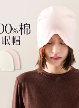 100%纯棉睡眠帽女不压头发女士睡觉专用2025新款老人晚上睡觉戴的