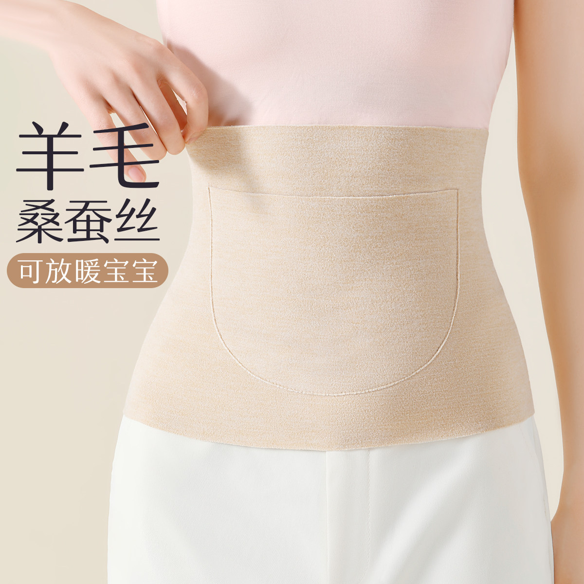 羊毛桑蚕丝冬季保暖护腰带加绒加厚女士暖宫发热男女护肚子防着凉