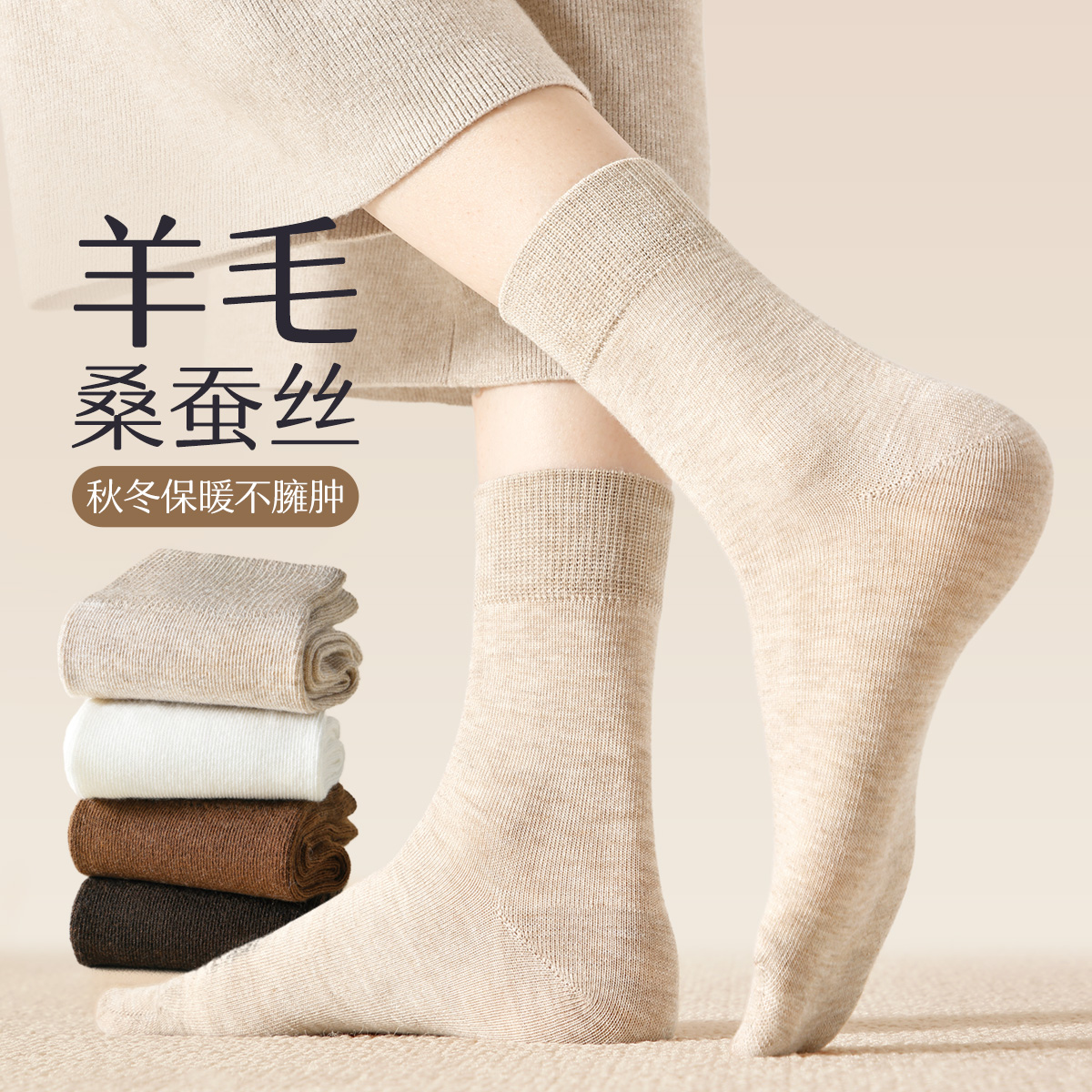 羊毛桑蚕丝吸汗透气中筒袜