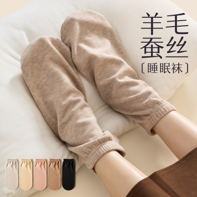 轻奢桑蚕丝羊毛中筒男女款睡眠袜