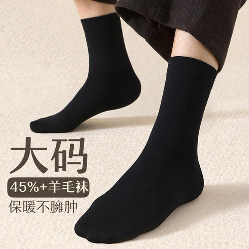 羊毛加厚保暖抗菌防臭弹力袜口