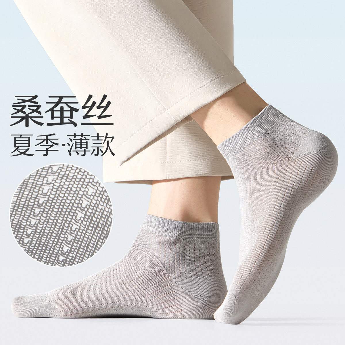 奢品级蚕丝！凉感网眼透气男短袜