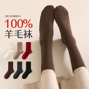 100%纯羊毛袜子女冬长筒袜加厚保暖防臭美利奴女士高端羊绒中筒袜