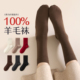 100%纯羊毛袜子女冬长筒袜加厚保暖防臭美利奴女士高端羊绒中筒袜