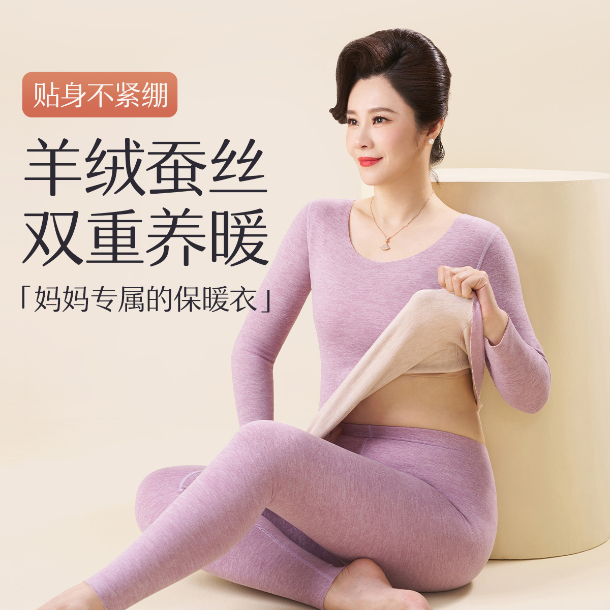 羊绒蚕丝中老年保暖内衣妈妈秋衣