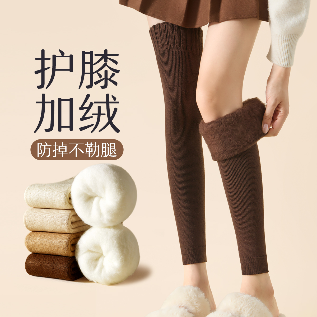 护膝袜子女秋冬季防下滑加厚保暖仿羊绒孕妇大腿袜膝盖腿套长筒袜