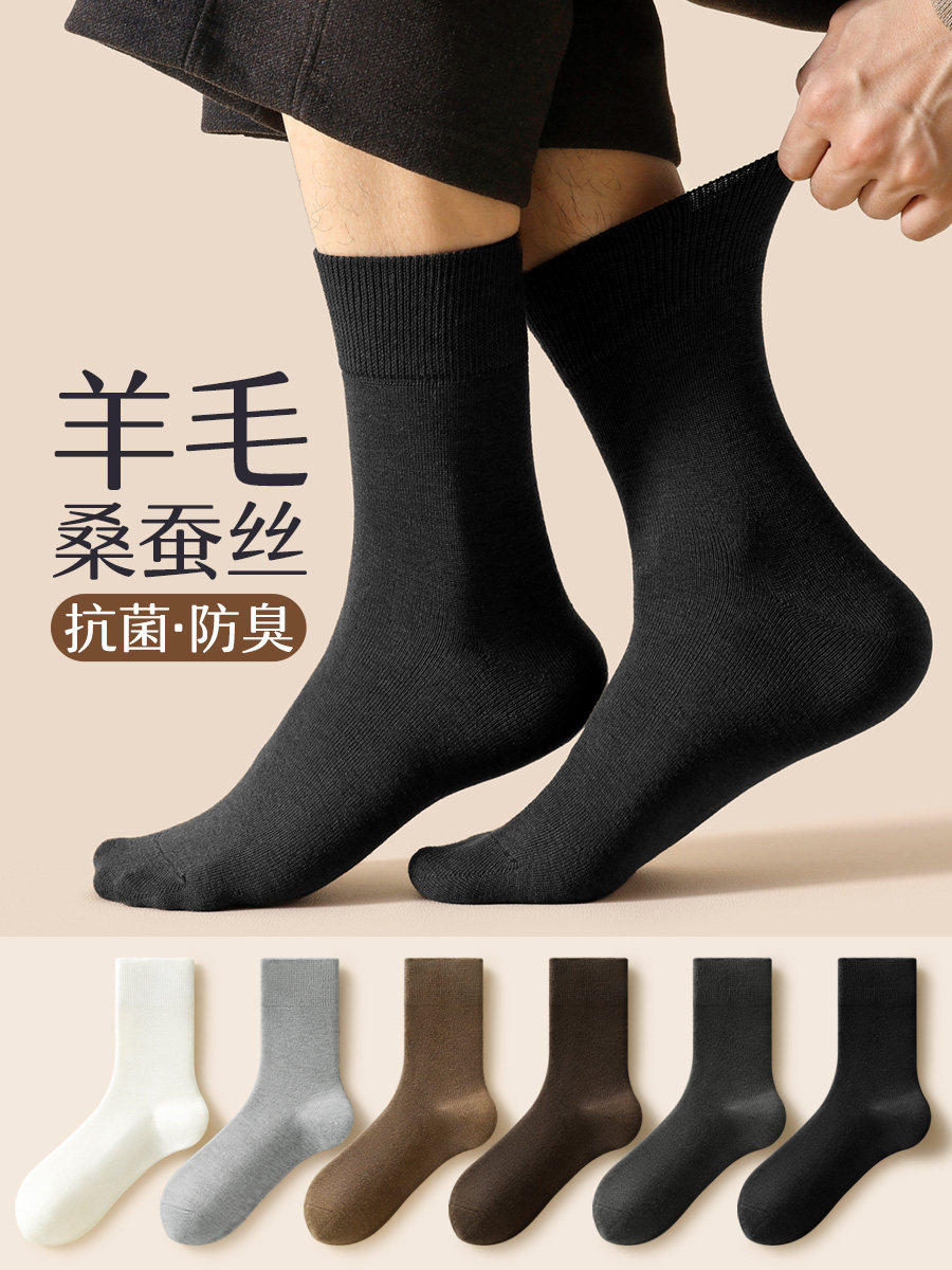 羊毛袜子男款秋冬季中筒袜桑蚕丝防臭7A抗菌吸汗男士黑色商务长袜