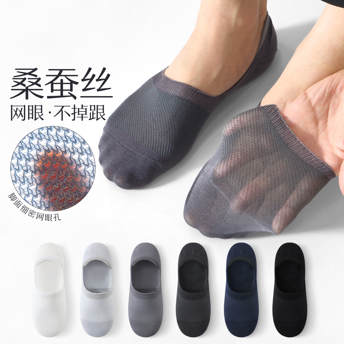 桑蚕丝网眼不掉跟男隐形袜