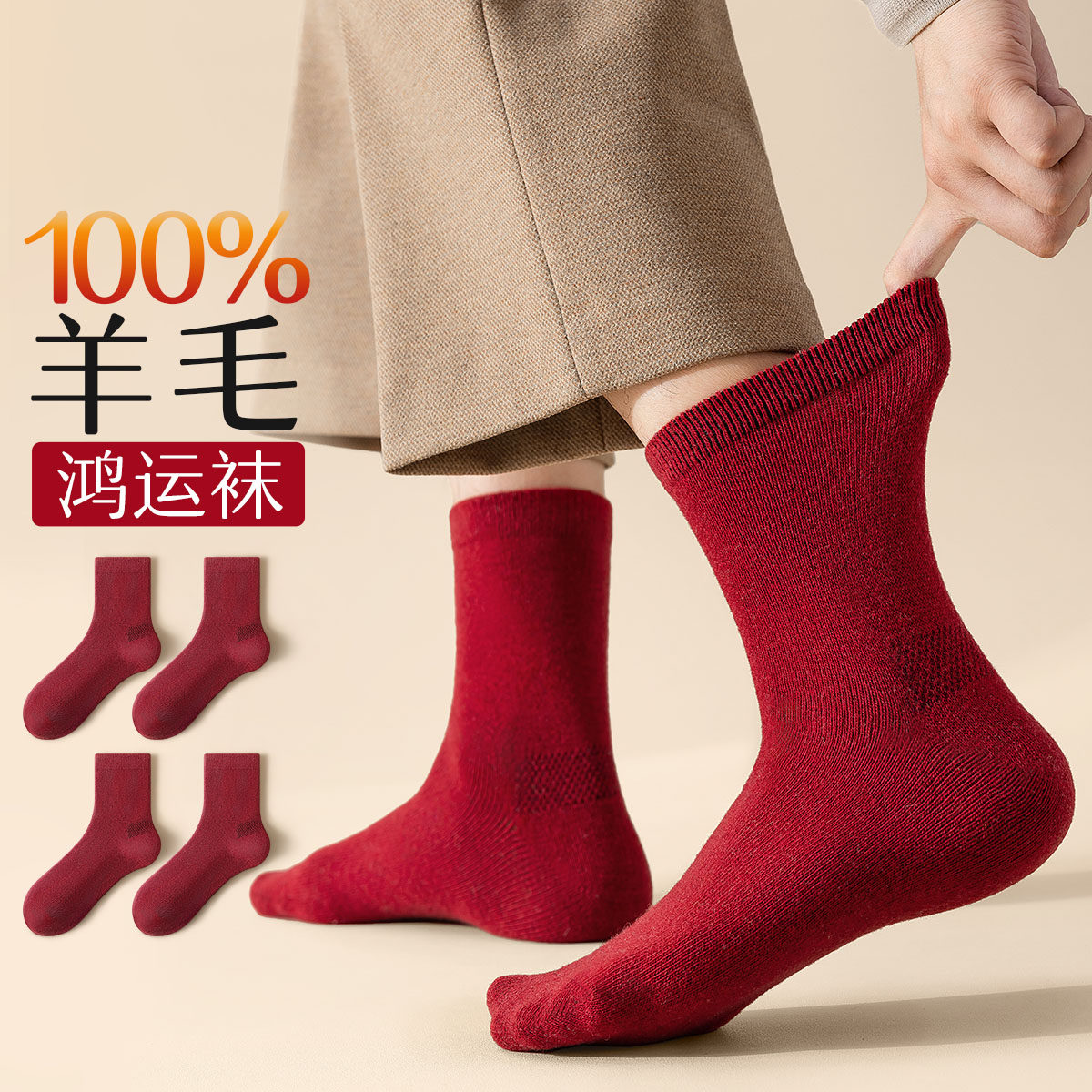 100%本命年红色纯羊毛袜子男款秋冬季加厚防臭吸汗保暖男士中筒袜