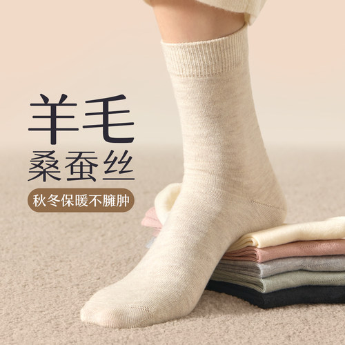 【回头客100W+】羊毛桑蚕丝女袜