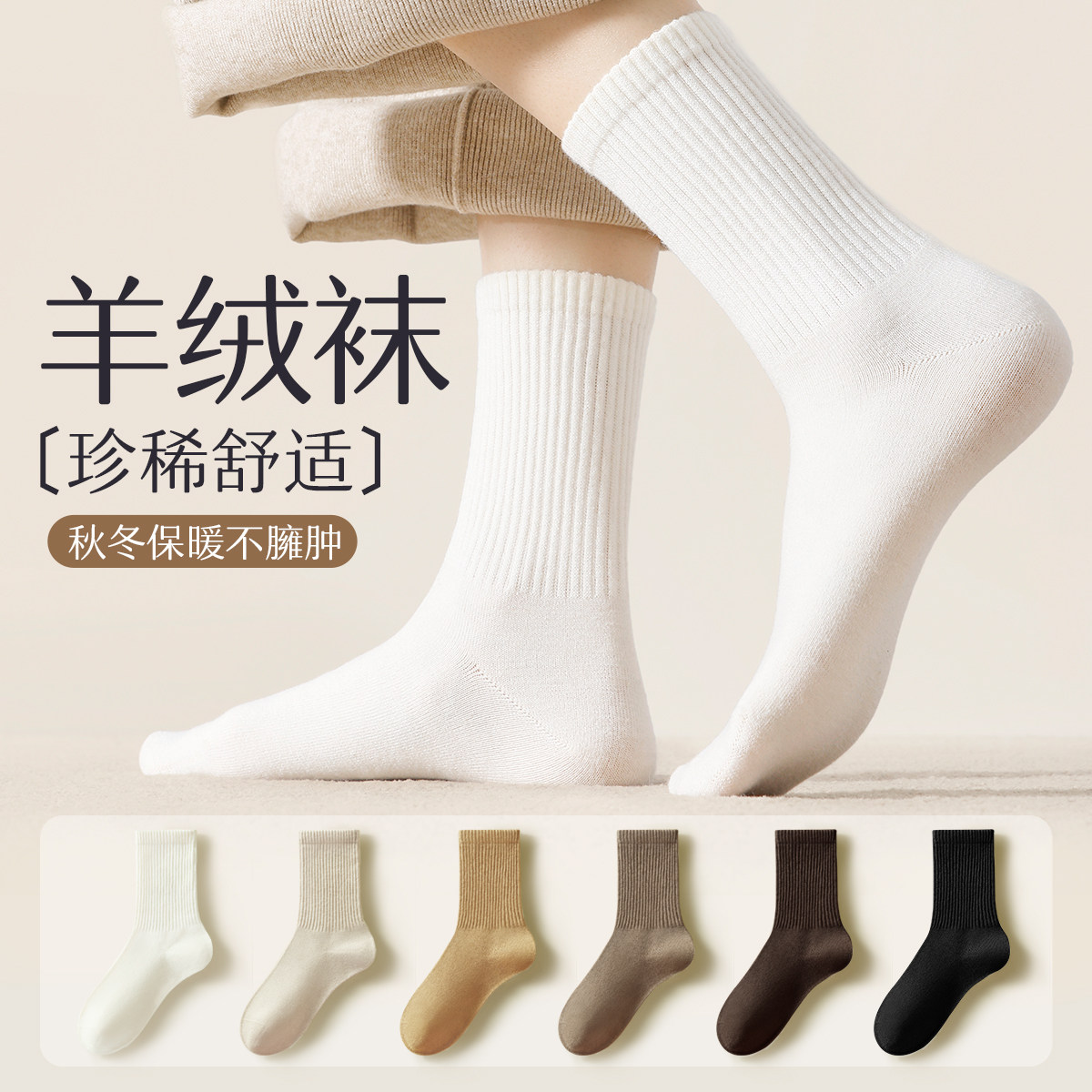 羊绒袜子女秋冬季加绒加厚保暖中筒袜防臭抗菌白色无骨高端羊毛袜