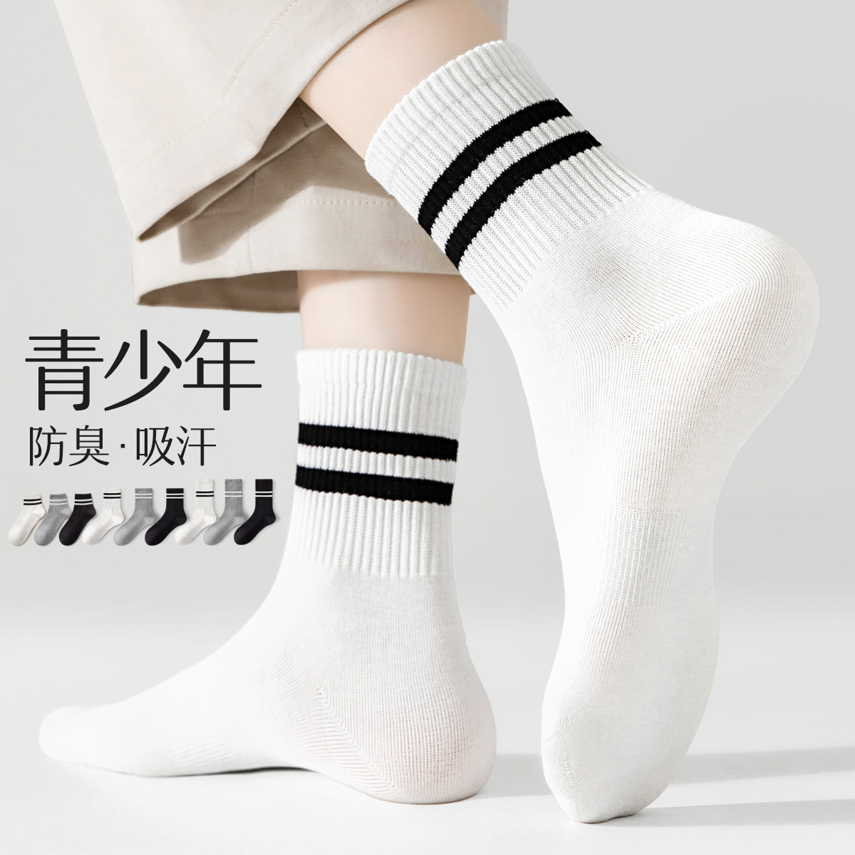 袜子男款中筒夏季薄款纯棉袜青少年条纹黑白7A抗菌防臭男士运动袜
