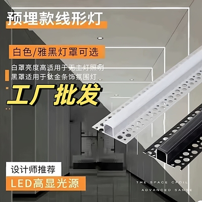 预埋款线形灯嵌入式双眼皮吊顶