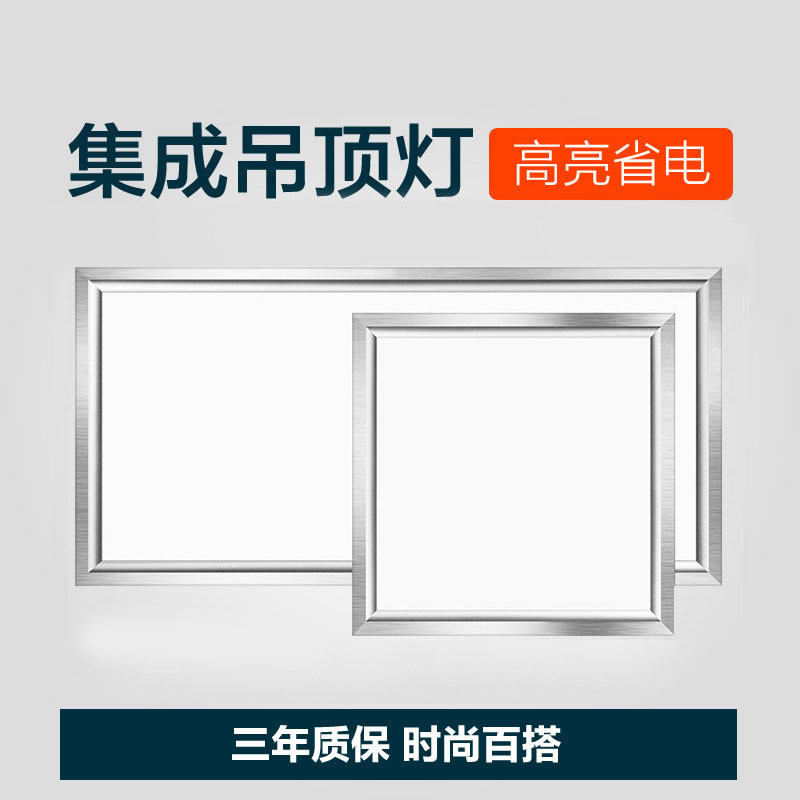 集成吊顶led吸顶灯平板灯厨卫灯厨房灯具铝扣板卫生间嵌入式面板,家装灯饰光源,平板灯/面板灯,淘宝优惠券,粉丝福利购,淘宝优惠卷