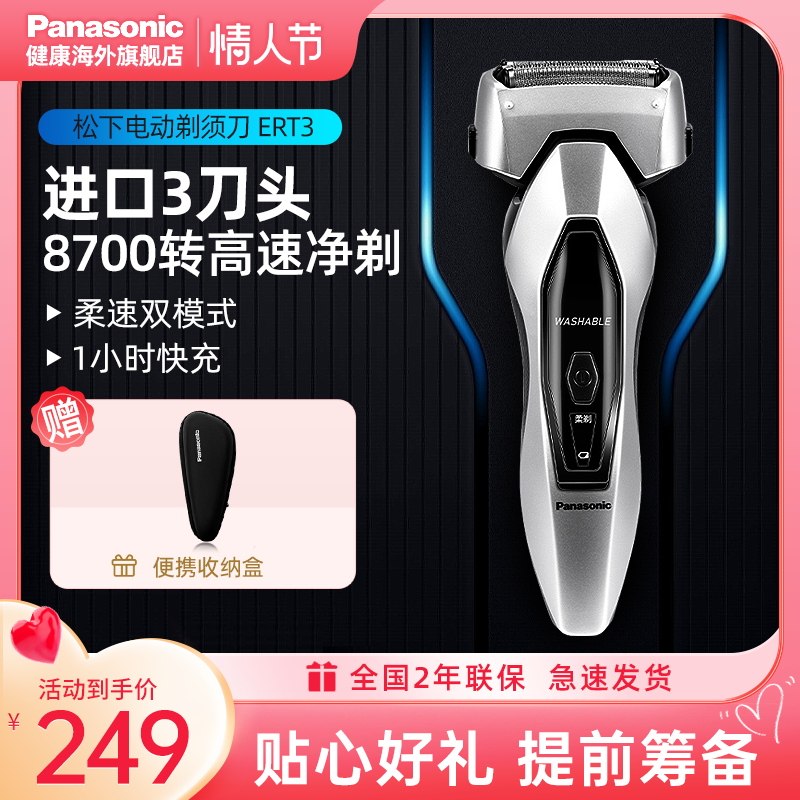 松下往复式电动剃须刀男士官方正品旗舰刮胡子刀剃胡刀胡须刀ERT3