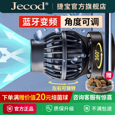 Jebao捷宝鱼缸造浪泵海缸智能冲浪泵增氧底吹造流泵变频静音环流