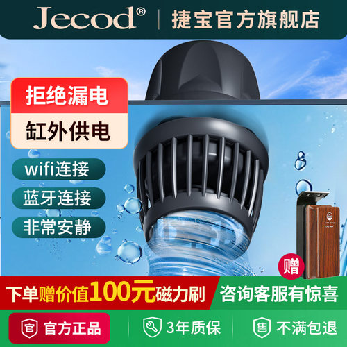 捷宝dmp鱼缸造浪泵缸外供电