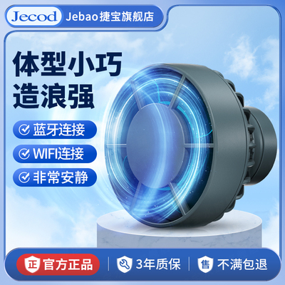 Jebao/捷宝鱼缸造浪泵鱼缸海缸水族箱小型吹粪器超静音吸盘造流泵