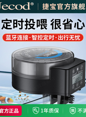 Jebao/捷宝鱼缸自动喂食器智能定时投食器观赏鱼乌龟鸟食喂鱼器
