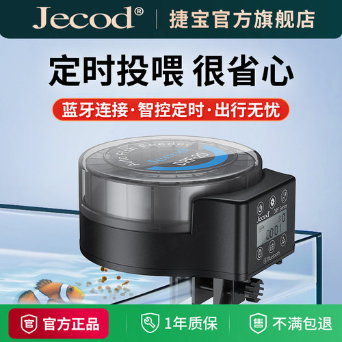 Jebao/捷宝鱼缸自动喂 食器智能定时投食器观赏鱼乌龟鸟食喂 鱼器