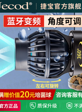 Jebao捷宝鱼缸造浪泵海缸智能冲浪泵增氧底吹造流泵变频静音环流