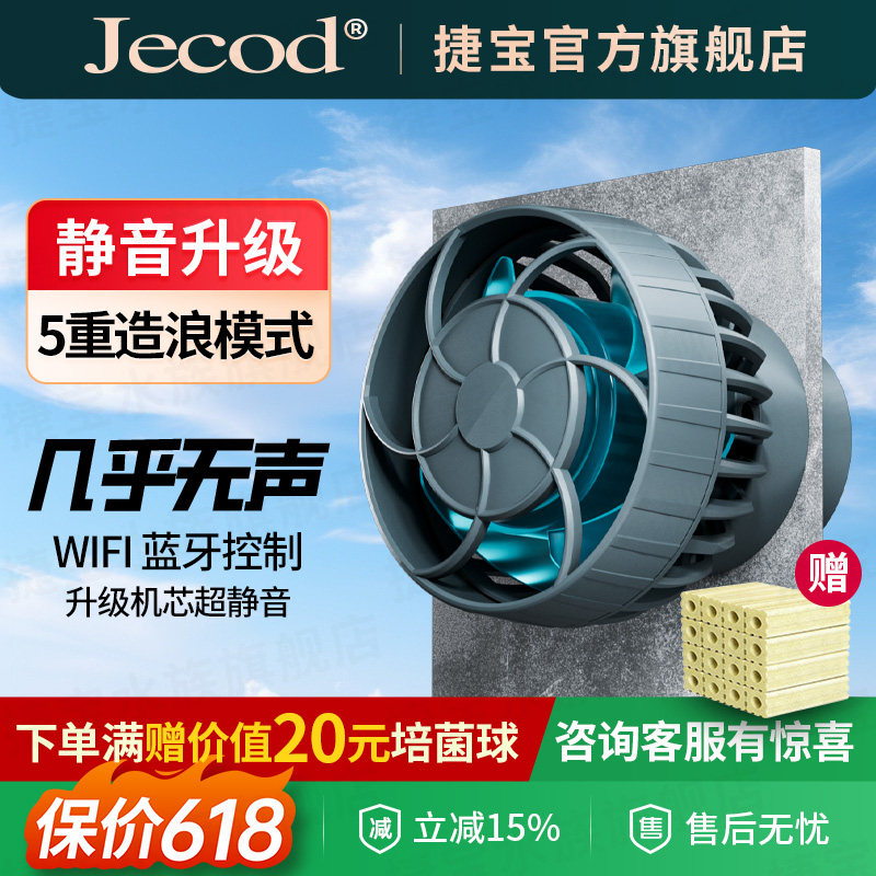 Jebao捷宝鱼缸造浪泵海缸水族箱智能冲浪泵变频超静音底部吹粪器