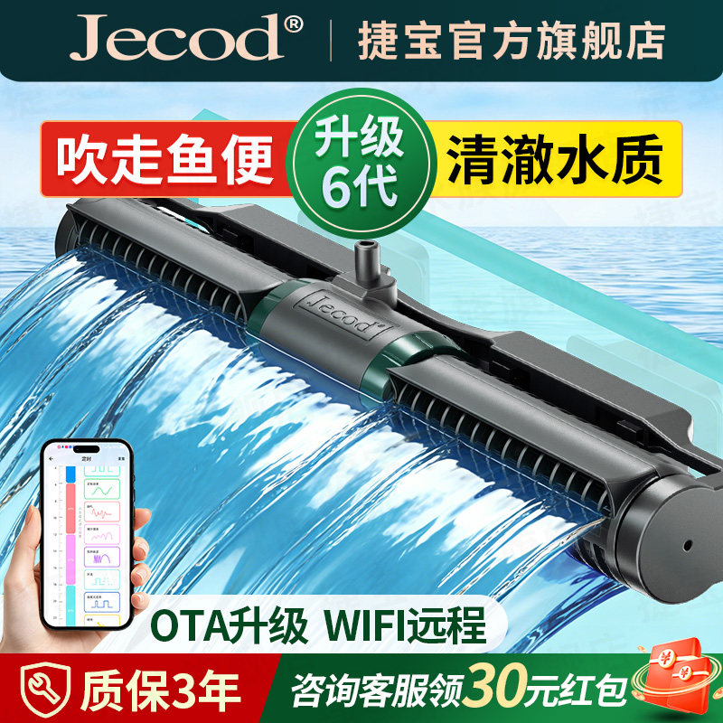 捷宝6代鱼缸环流泵APP控制溪流缸造浪横流泵海缸底吹粪器变频静音