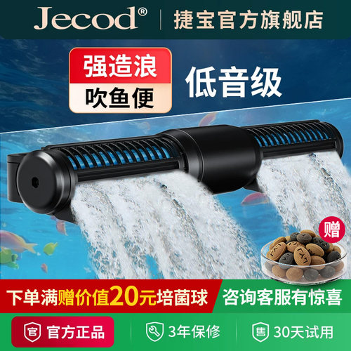 捷宝鱼缸造浪静音环流泵吹走鱼粪
