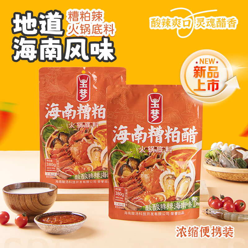 玉梦糟粕醋火锅底料海南特产美食