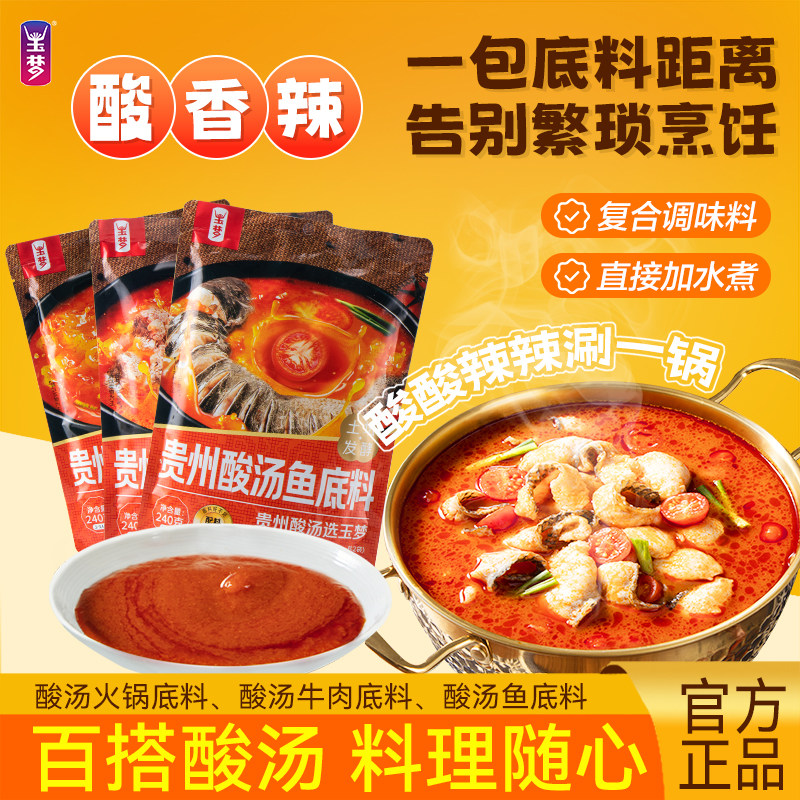 无添加贵州红酸汤火锅底料调味料袋装凯里酸汤鱼酸汤牛肉火锅锅底,粮油调味/速食/干货/烘焙,火锅调料,淘宝优惠券,粉丝福利购,淘宝优惠卷