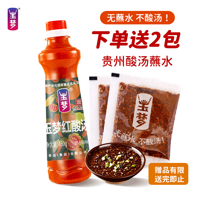 贵州凯里红酸汤火锅底料玉梦红酸汤鱼调料冬阴功汤料酸汤肥牛调料
