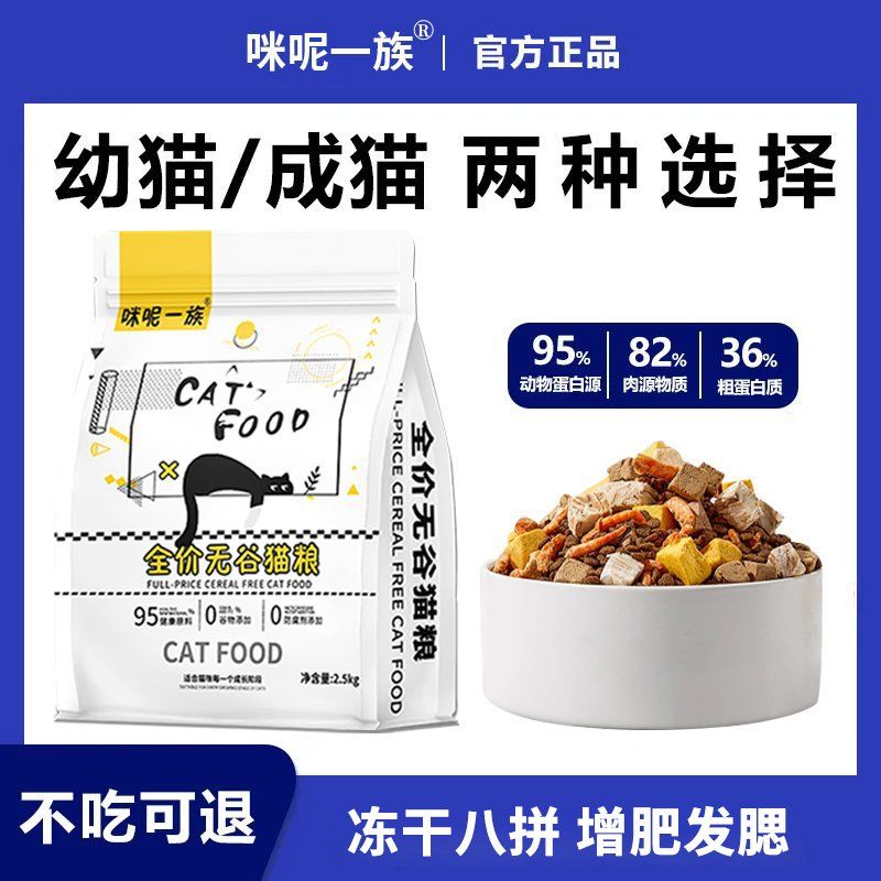 冻干猫粮鲜肉无谷增肥发腮成幼猫全阶段通用5斤英短蓝白美毛1斤
