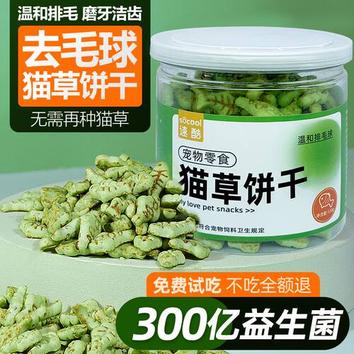 猫咪零食猫草即食去毛球猫薄荷饼干猫草粒片已种好增肥幼猫解馋