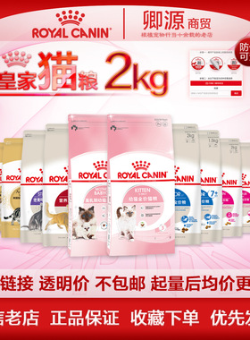 皇.家猫粮2kg规格奶糕幼猫成猫室内营养品种粮BK34/K36/I27