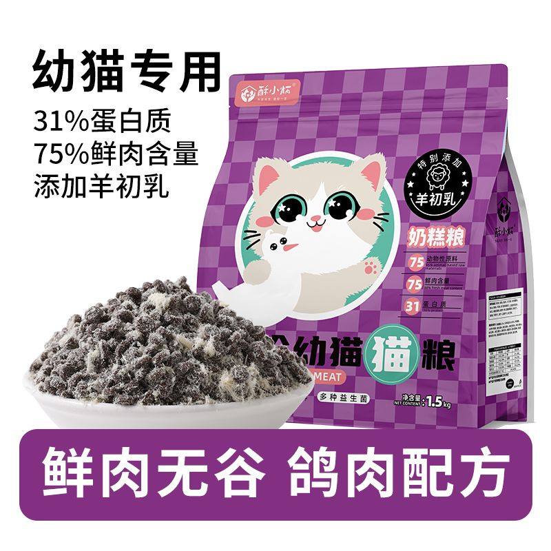 酥小炳猫粮幼猫奶糕1-12个月专用粮营养长肉全价全期通用猫咪主粮,宠物/宠物食品及用品,宠物背包,淘宝优惠券,粉丝福利购,淘宝优惠卷