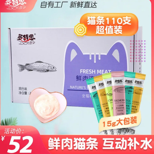 多特思猫条猫咪零食幼猫成猫全阶段猫零食50支100支整箱