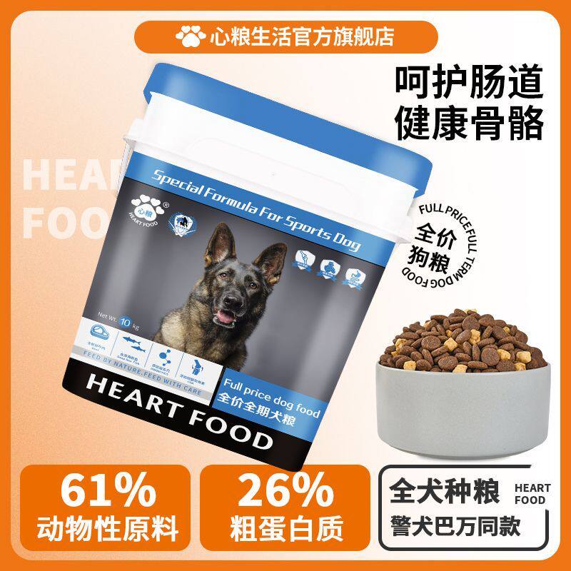 心粮警犬军犬巴万同款狗粮10kg成犬幼犬通用桶装奶酪双拼犬粮正品