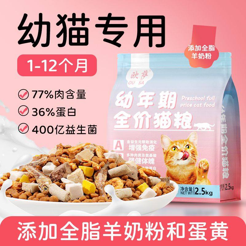 幼猫猫粮 1-12个月冻干小猫奶糕增肥发腮通用型高肉离乳期幼猫粮,宠物/宠物食品及用品,宠物背包,淘宝优惠券,粉丝福利购,淘宝优惠卷