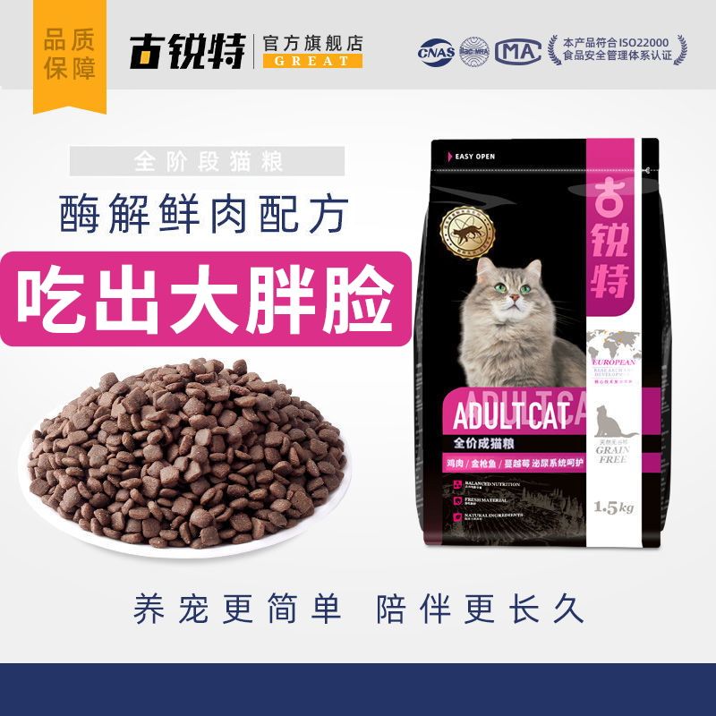 古锐特 无谷猫粮营养冻干猫粮全价幼猫粮主粮成猫粮奶糕猫咪猫粮