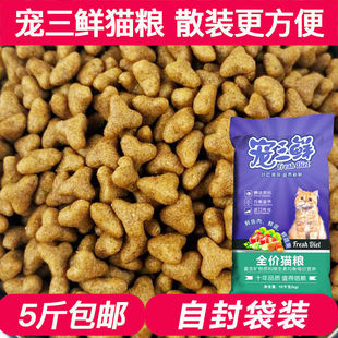 2.5kg自封袋装 宠三鲜猫粮全阶段成猫幼猫主粮鲜鱼肉蔬果散装 500g