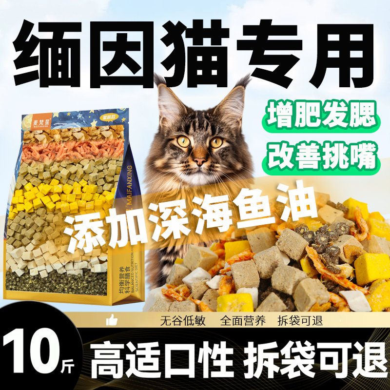 缅因猫专用猫粮20斤装幼猫成猫美毛增肥全价鲜肉营养冻干粮5斤装,宠物/宠物食品及用品,宠物背包,淘宝优惠券,粉丝福利购,淘宝优惠卷