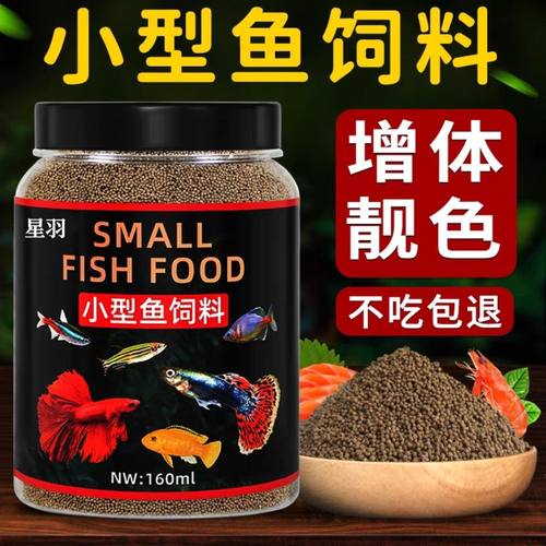 鱼饲料中国斗鱼鱼食小颗粒金鱼鲤鱼热带鱼上浮通用小鱼高蛋白鱼粮