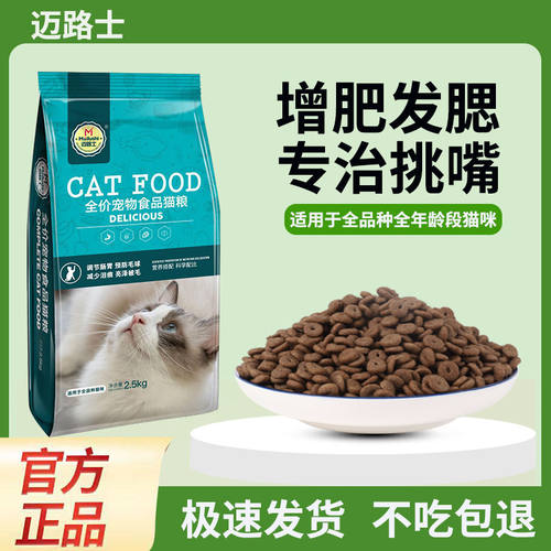 迈路士猫粮牛肉味鱼肉味成幼猫通用营养增肥发腮流浪猫土猫低油盐