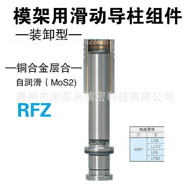 模架用滑动导柱组件 RFZ28126/28128/28136/28138替米思咪