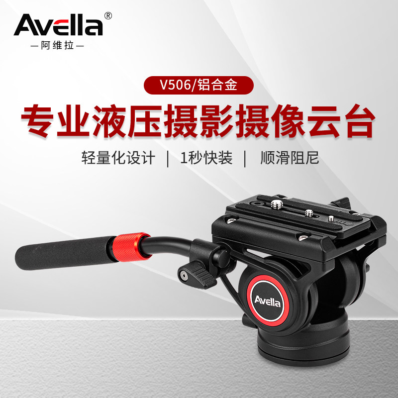 AVELLA液压阻尼云台通用相机三脚架独脚架滑轨适用曼富图平口云台|ruв категории Цифровые аксессуары, зеркальные/один электрический фотокамера аксессуары, штатив/держатель, держатель - от Buy2taobao.com для оказания профессиональной услуги покупки агента Taobao