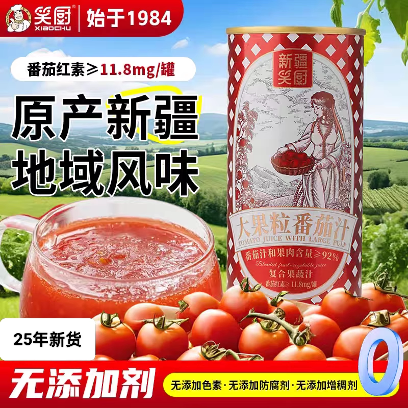 新疆笑厨番茄汁番茄丁0脂肪去皮图片