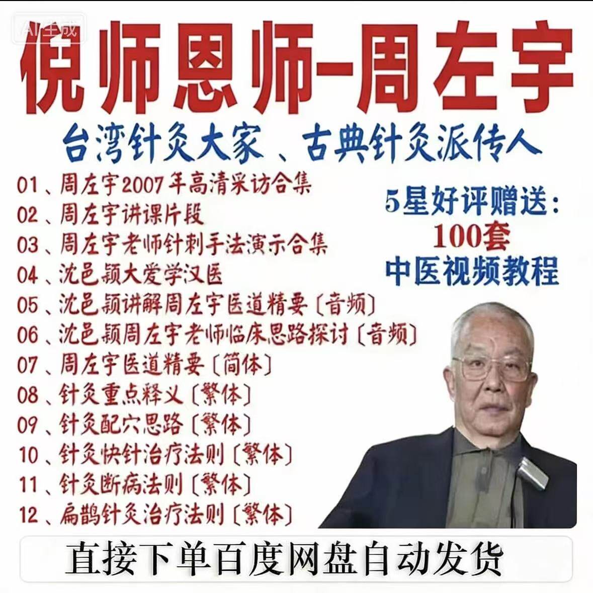 周左宇中医古典针灸视频医道精要音频文档大合集从入门到精通网课