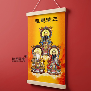 三清道祖挂画三清祖师画像挂轴元始灵宝三清画高档道场用品