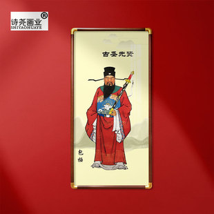 包拯包公包青天供奉画像宝诰实木框中式装饰画挂轴挂画新款