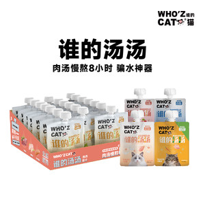 whozcat零食湿粮补水猫